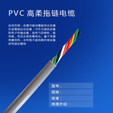 pvc高柔拖鏈電纜