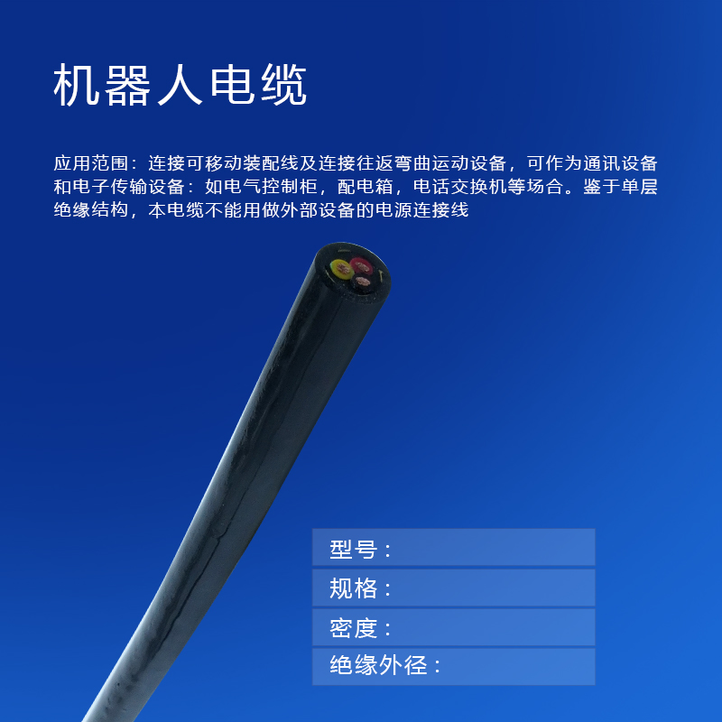 copy_產(chǎn)品_機器人電纜2