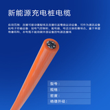 copy_產(chǎn)品_新能源充電樁電纜1