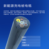 copy_產(chǎn)品_新能源充電樁電纜2