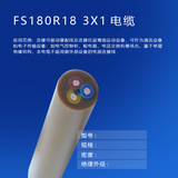 copy_產(chǎn)品_FS180R18 3X1電纜