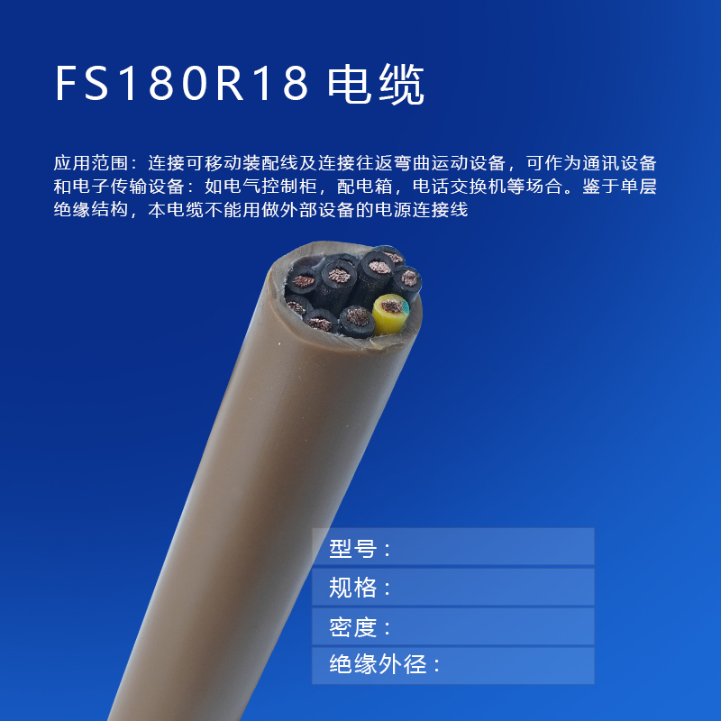 copy_產(chǎn)品_FS180R18電纜5