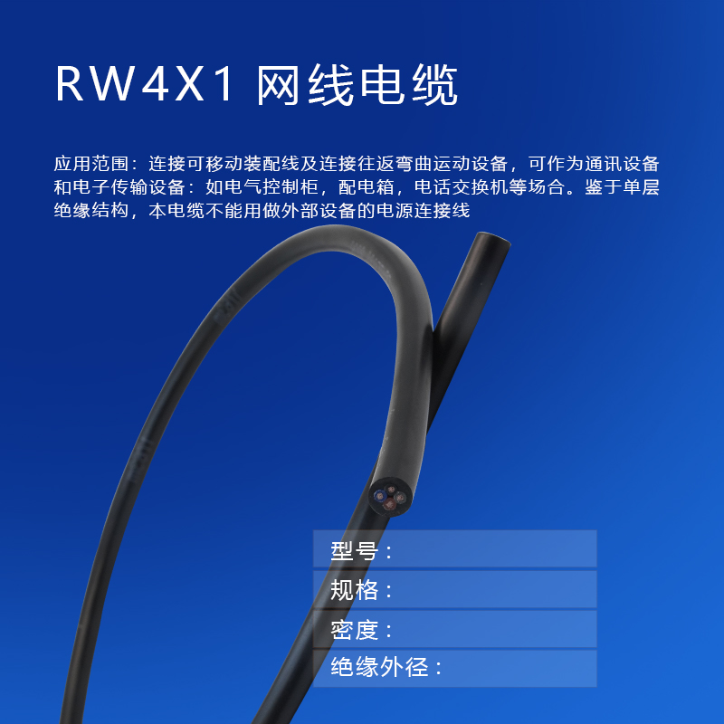 copy_產(chǎn)品_RW4X1網(wǎng)線(xiàn)電纜