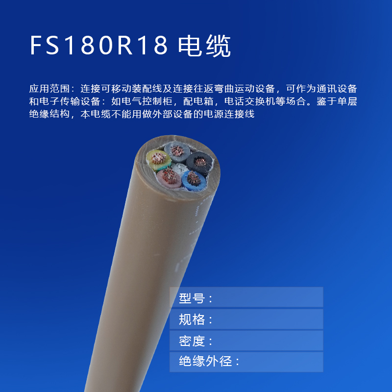 copy_產(chǎn)品_FS180R18-4電纜