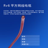 copy_產(chǎn)品_Rv6平方網(wǎng)線電纜