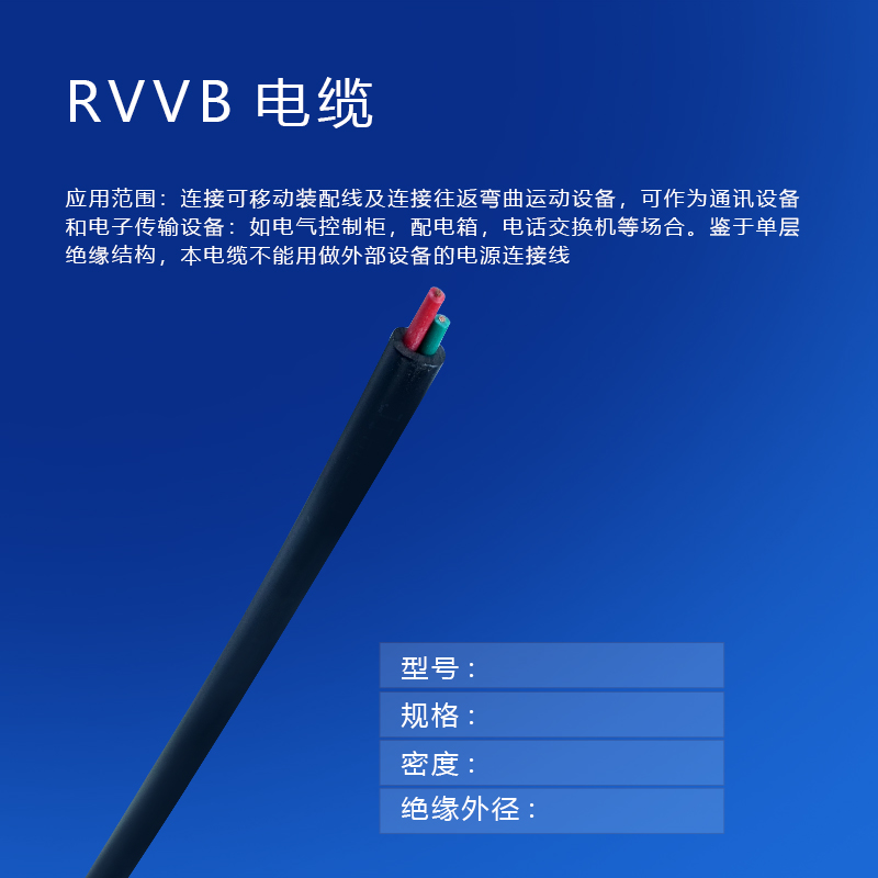 copy_產(chǎn)品_RVVB電纜