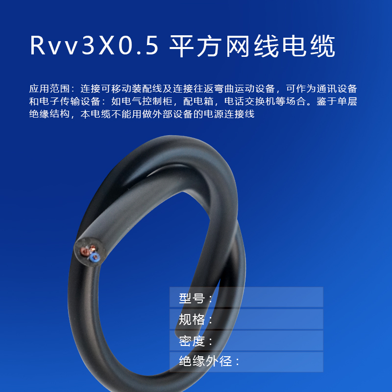 Rvv3X0.5平方網線電纜