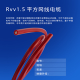 Rvv1.5平方網(wǎng)線電纜