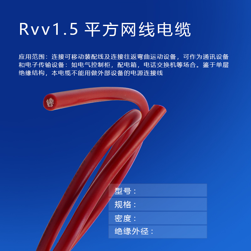 Rvv1.5平方網(wǎng)線電纜